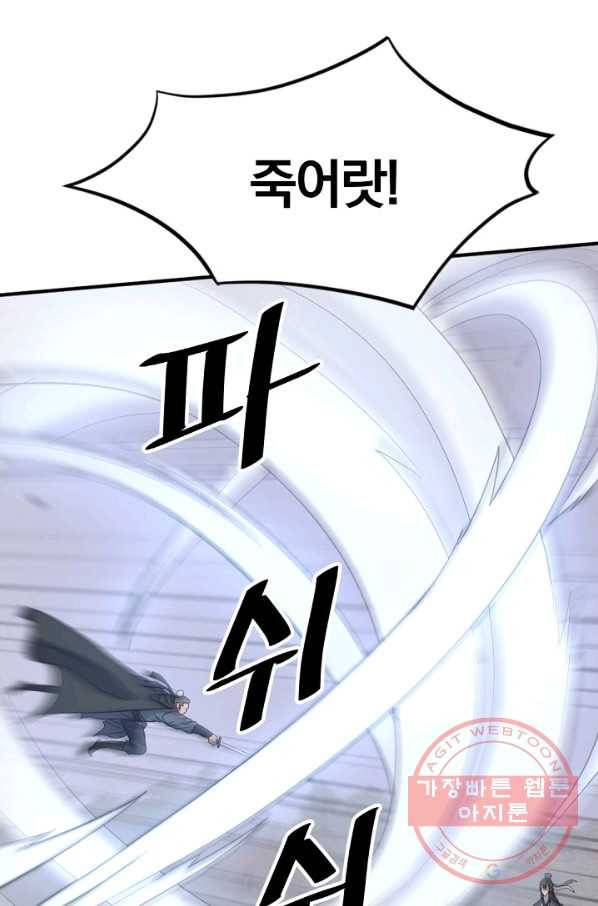 불사무적 170화 63