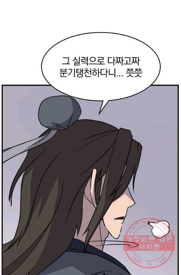 불사무적 170화 75
