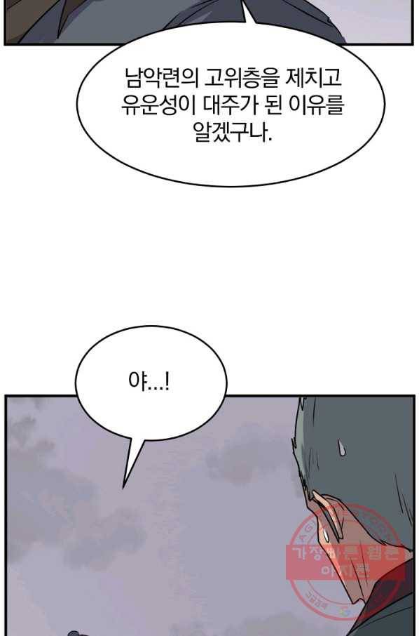 불사무적 170화 76