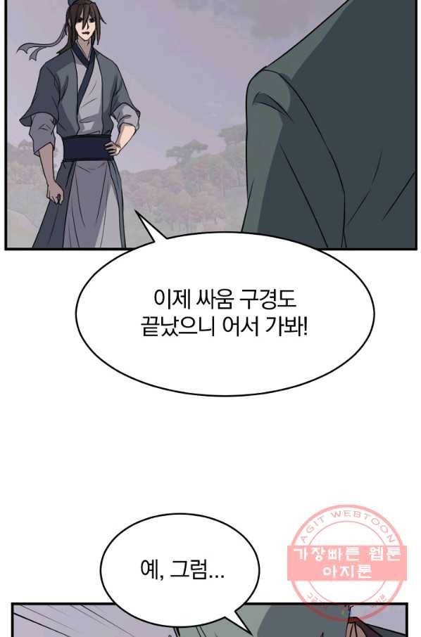 불사무적 170화 77
