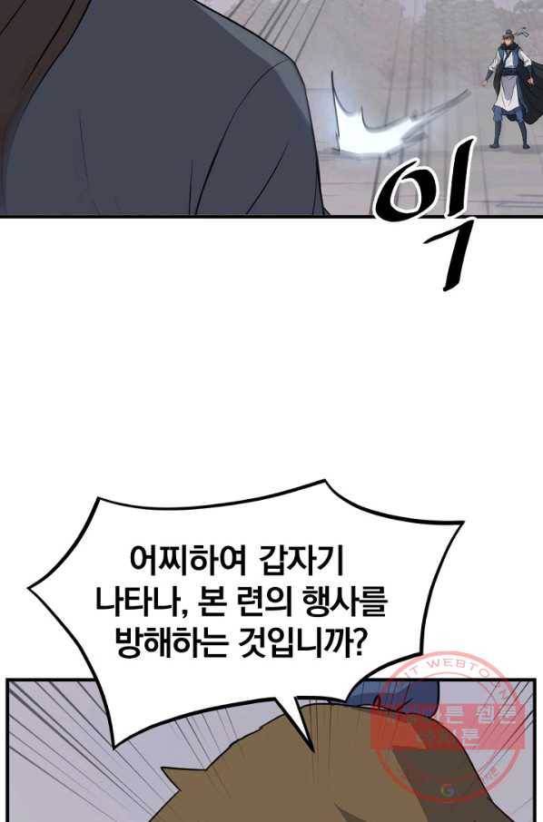 불사무적 170화 79