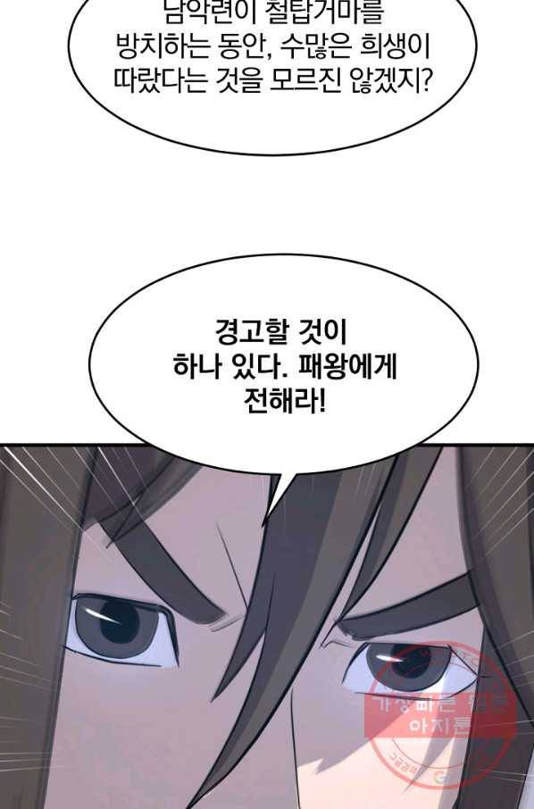 불사무적 170화 82