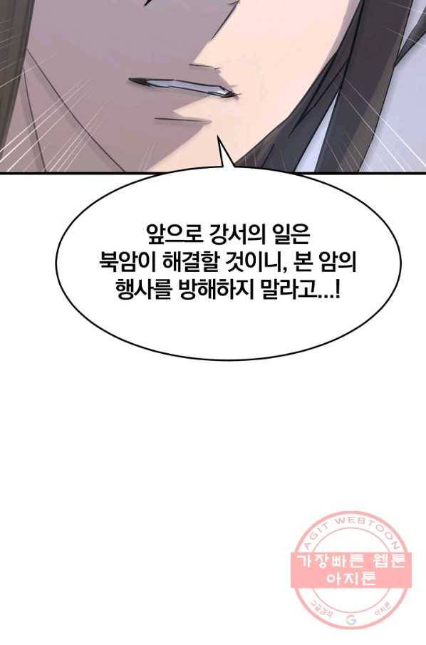 불사무적 170화 83