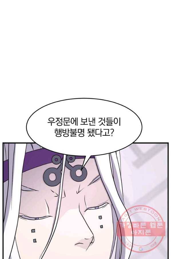 불사무적 170화 86