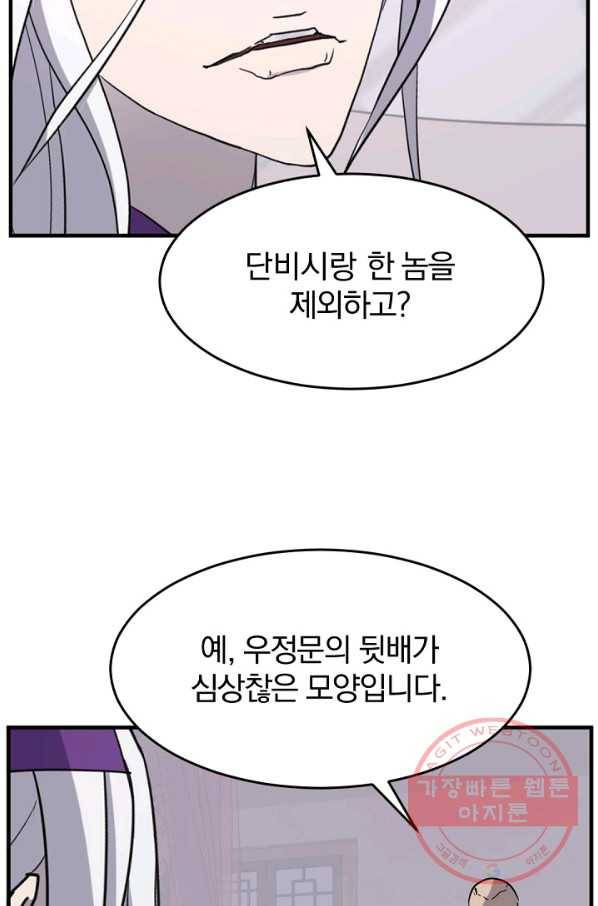 불사무적 170화 87
