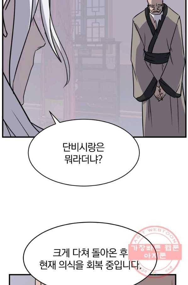 불사무적 170화 88