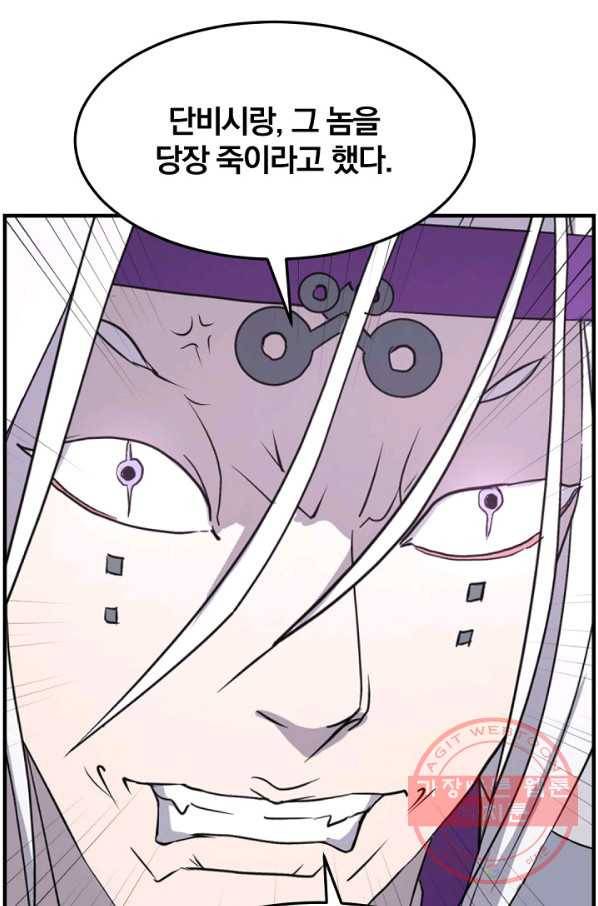 불사무적 170화 91