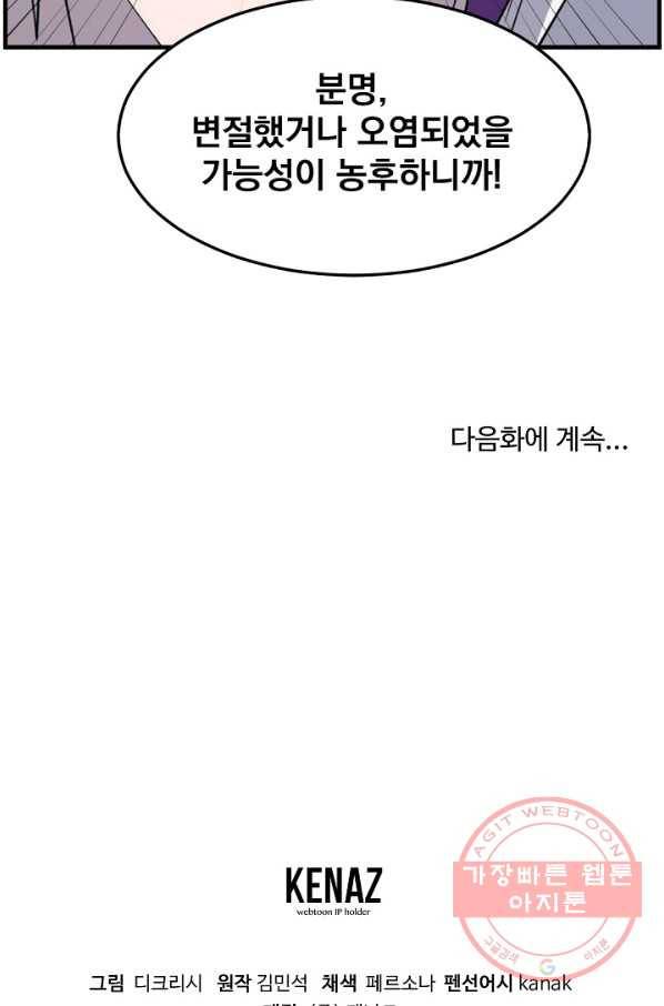 불사무적 170화 92