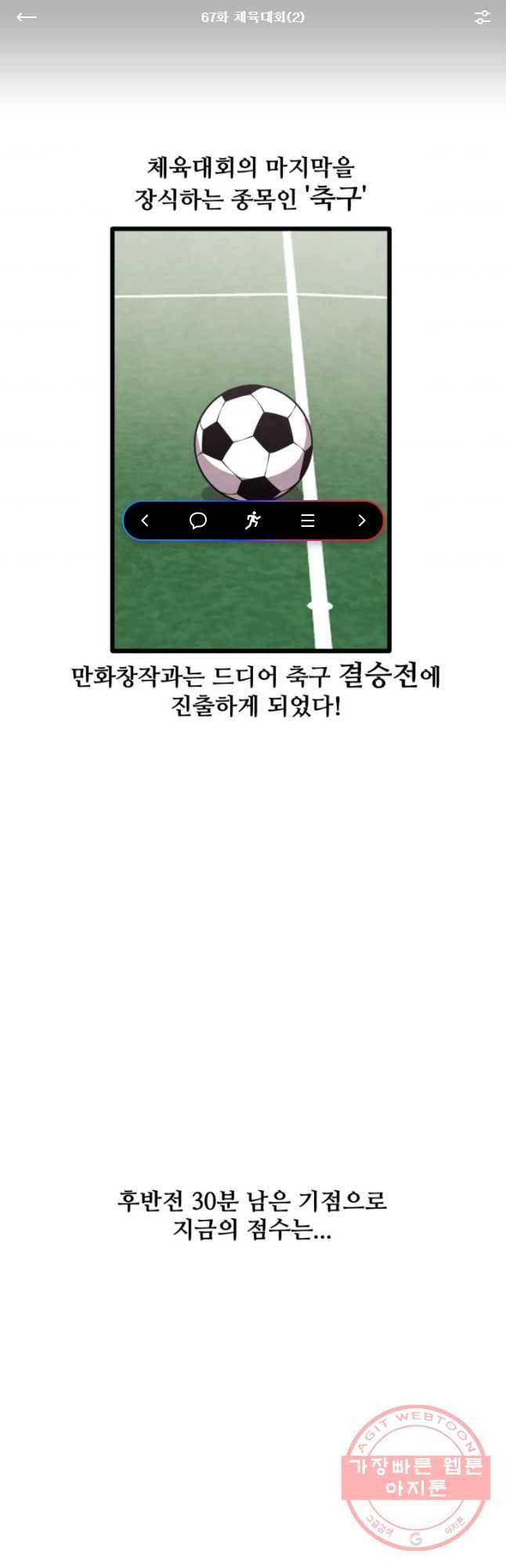아싸클럽 67화 체육대회(2) 1
