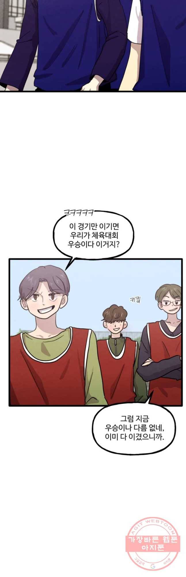 아싸클럽 67화 체육대회(2) 3