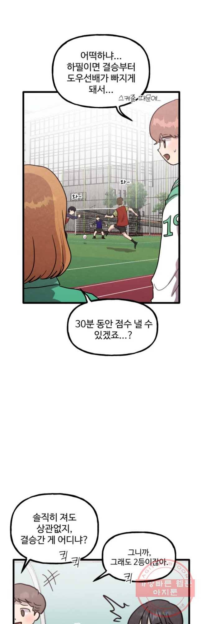 아싸클럽 67화 체육대회(2) 4