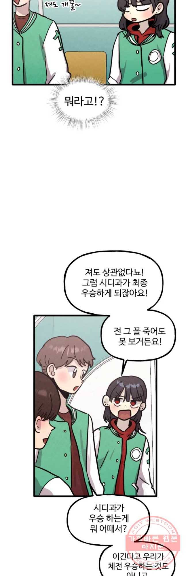 아싸클럽 67화 체육대회(2) 5