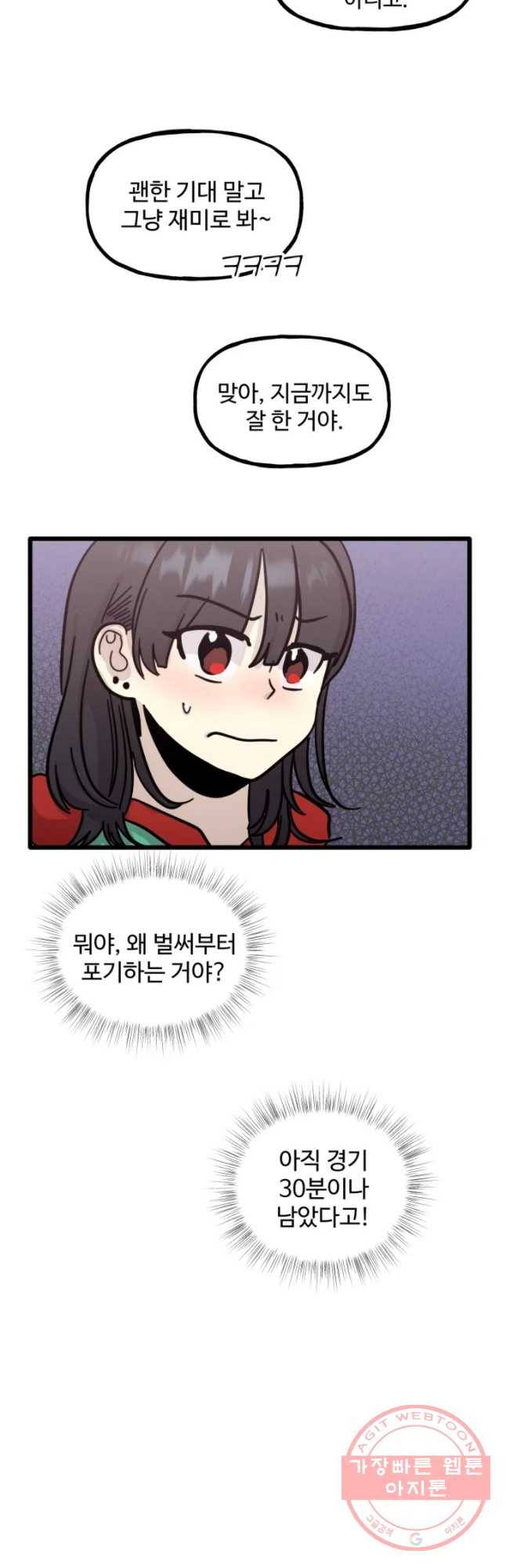 아싸클럽 67화 체육대회(2) 6