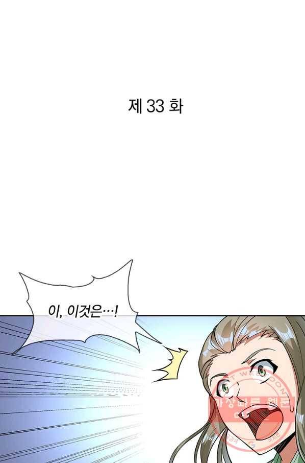 절세전혼 33화 1