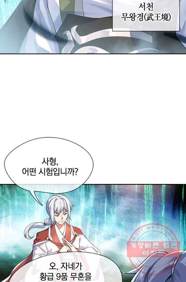절세전혼 33화 14