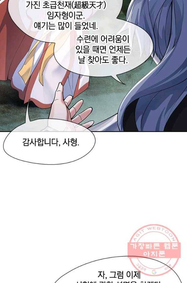 절세전혼 33화 15