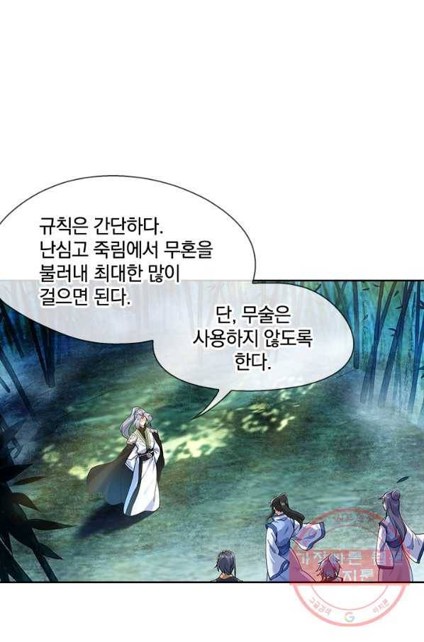 절세전혼 33화 17