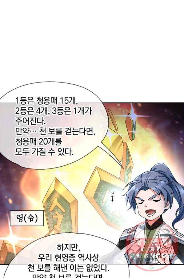 절세전혼 33화 18