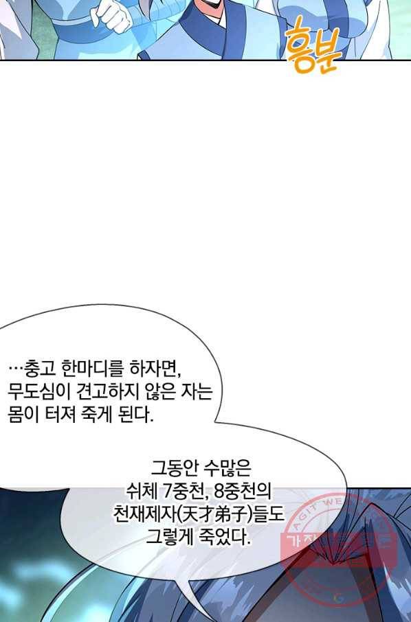 절세전혼 33화 20