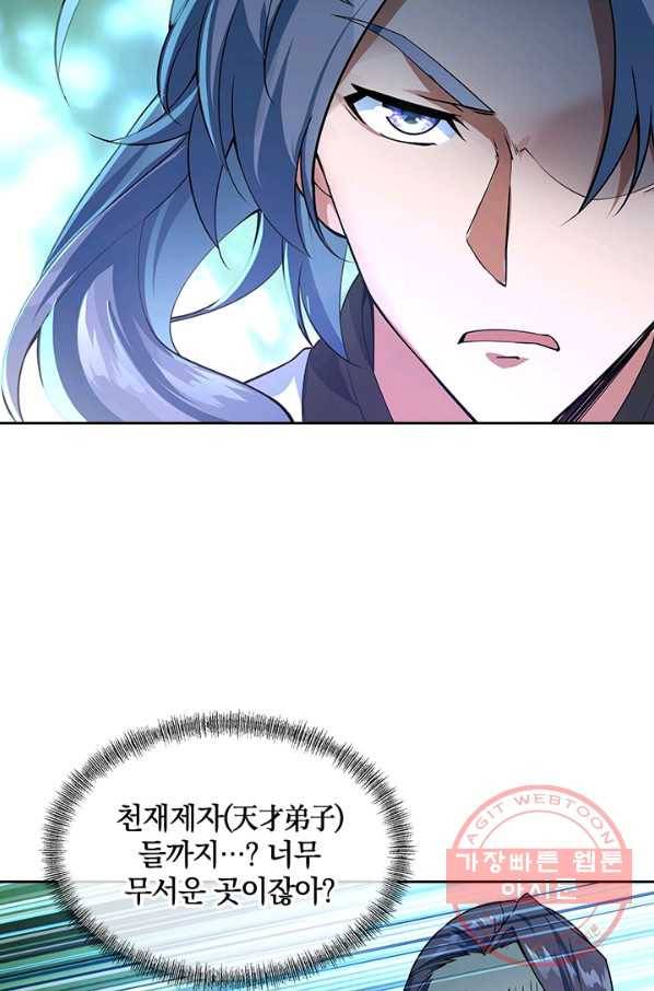 절세전혼 33화 21