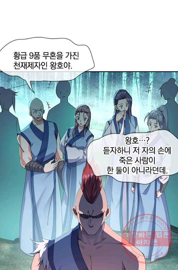 절세전혼 33화 25