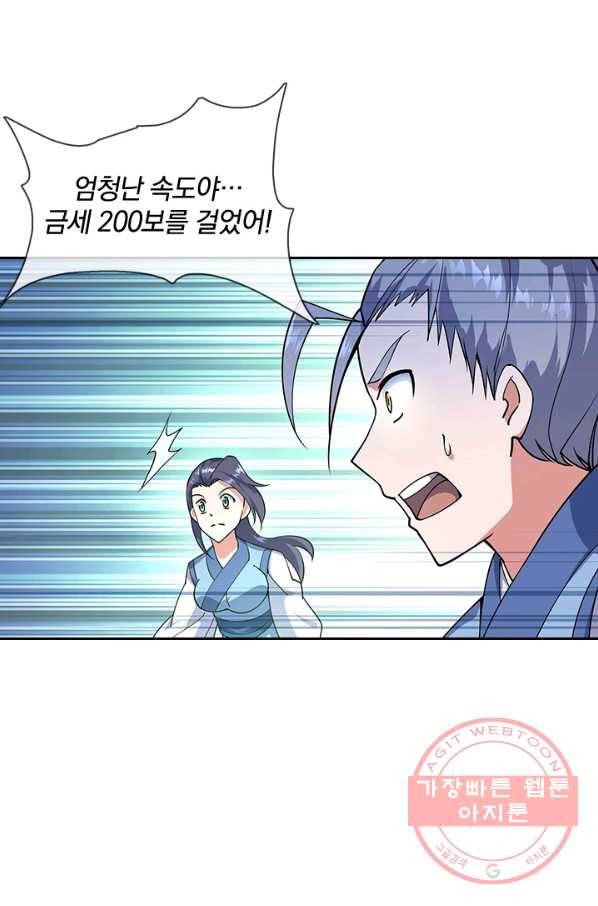 절세전혼 33화 30