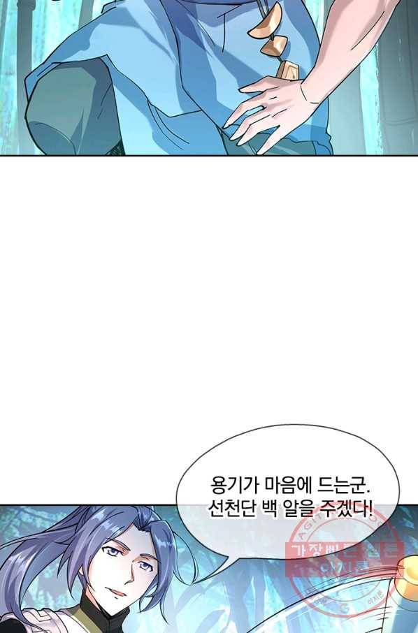 절세전혼 33화 35