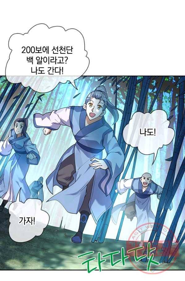 절세전혼 33화 38