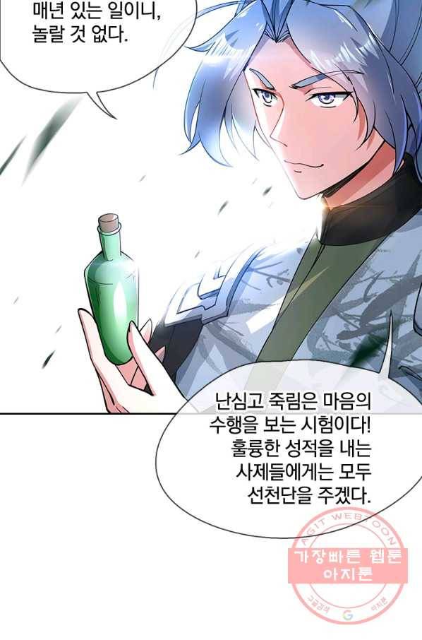 절세전혼 33화 43