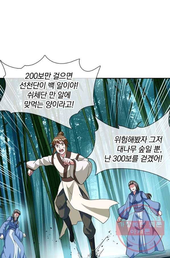 절세전혼 33화 44
