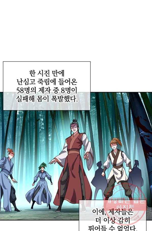 절세전혼 33화 47