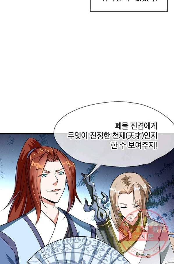 절세전혼 33화 48
