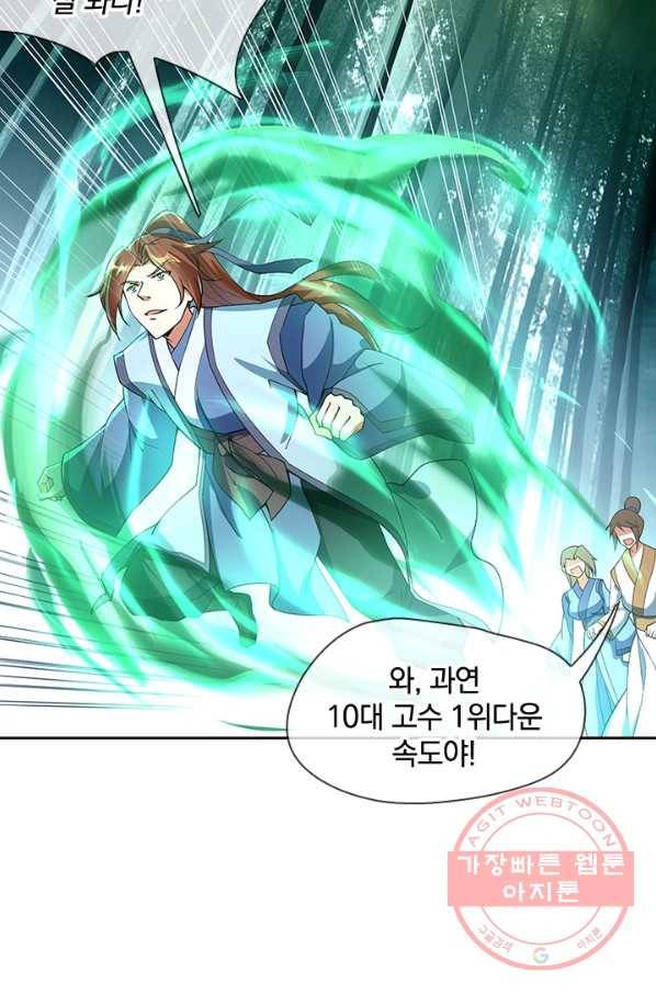 절세전혼 33화 51