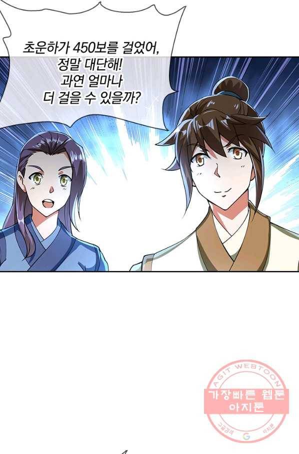 절세전혼 33화 55