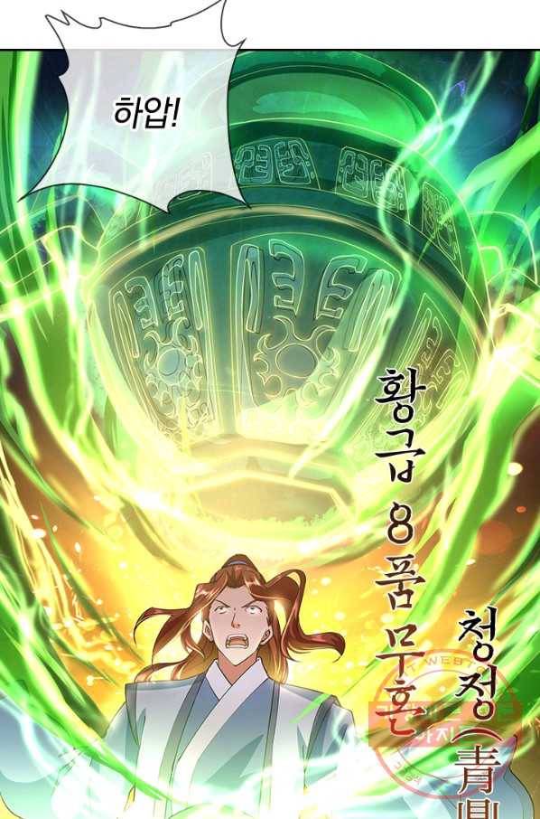 절세전혼 33화 56