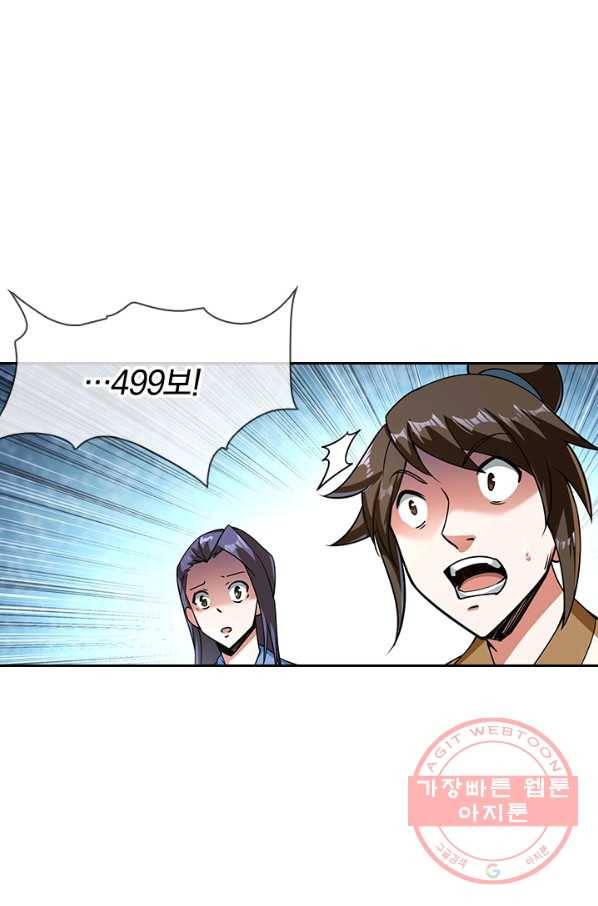 절세전혼 33화 58