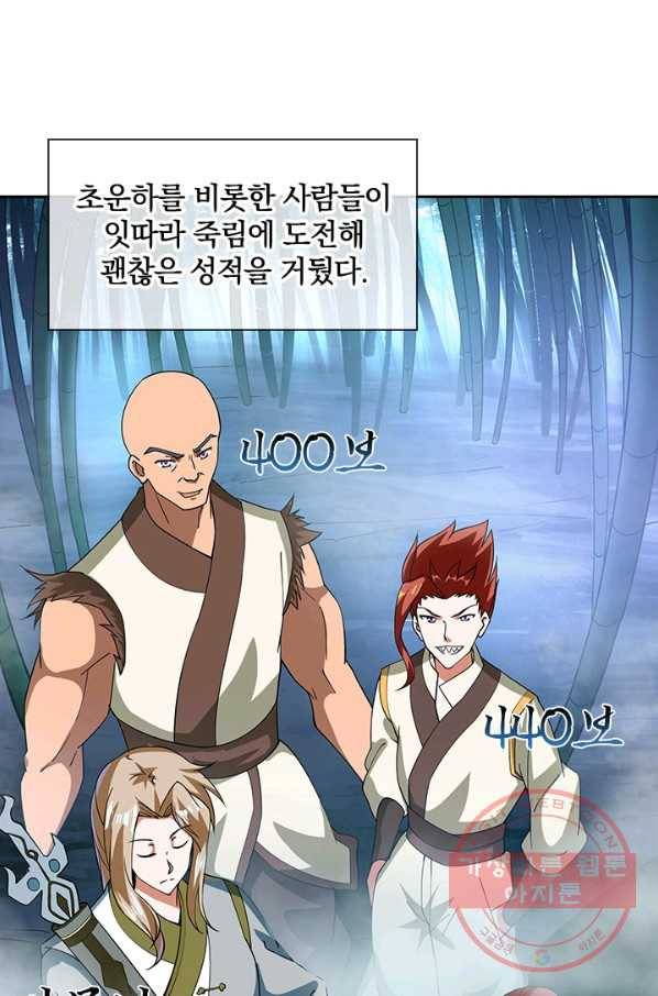 절세전혼 33화 59
