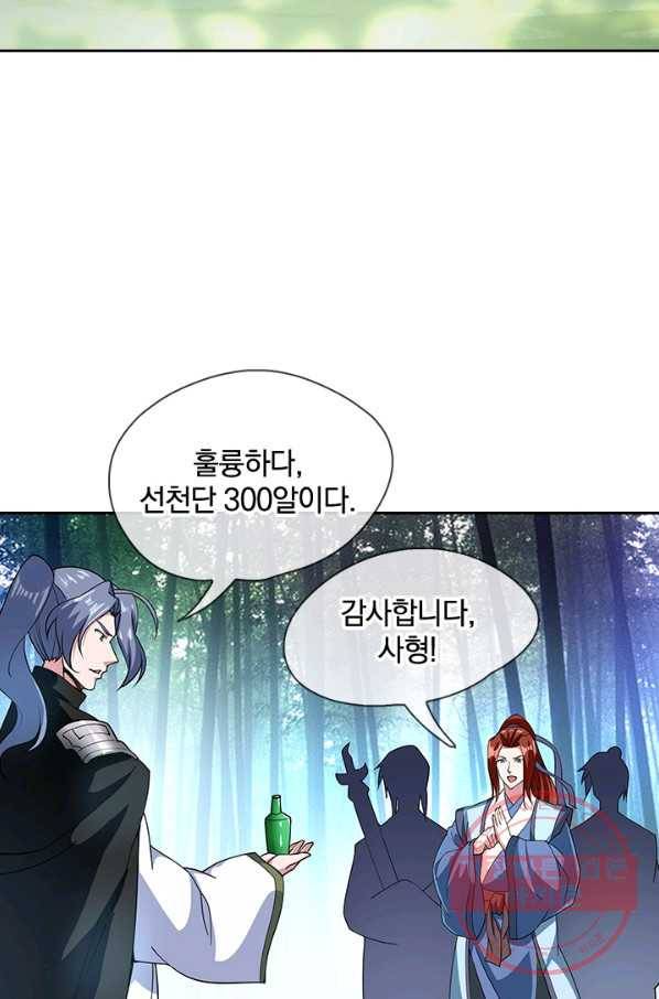 절세전혼 33화 61