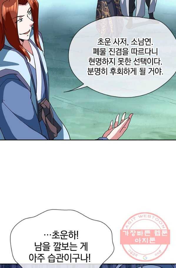 절세전혼 33화 63