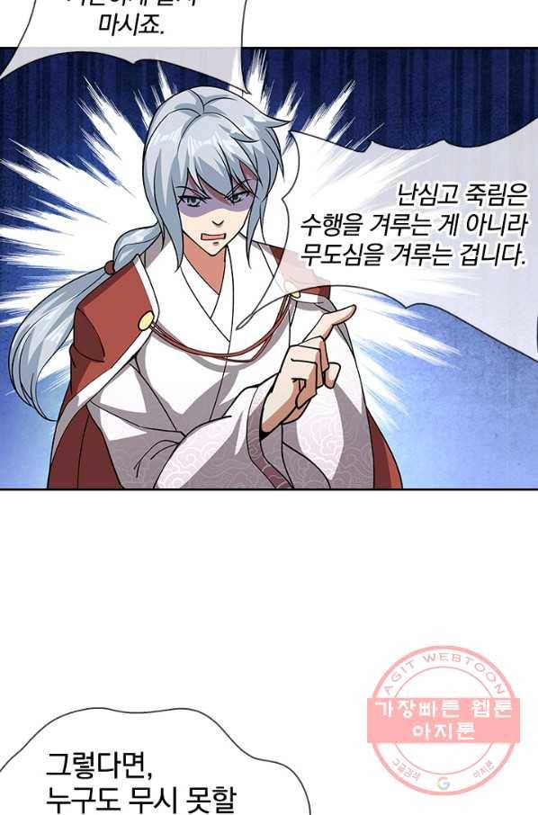 절세전혼 33화 67