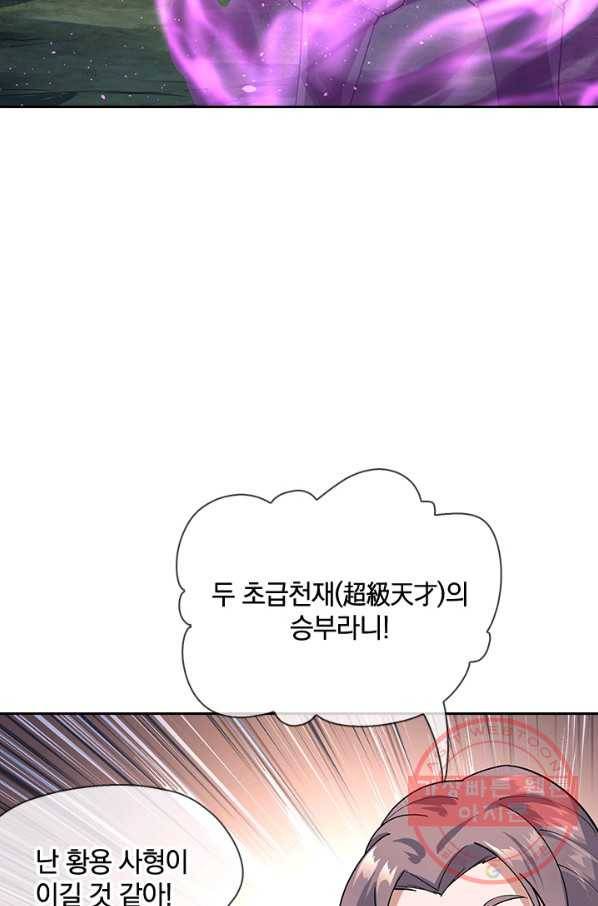절세전혼 33화 71