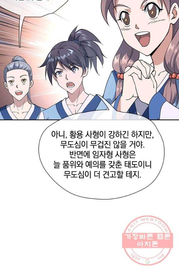 절세전혼 33화 72