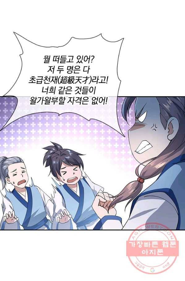 절세전혼 33화 73
