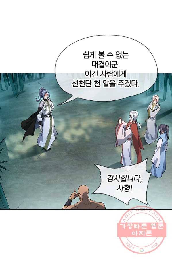 절세전혼 33화 74
