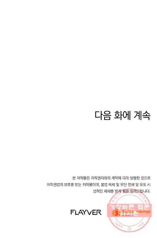 절세전혼 33화 75
