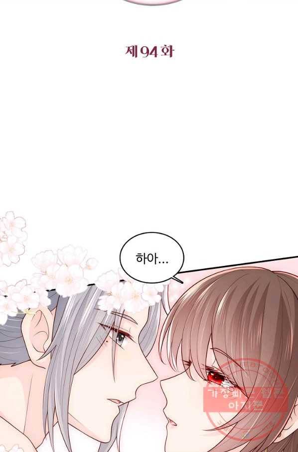 악당이지만 남주를 키웠습니다 94화 2