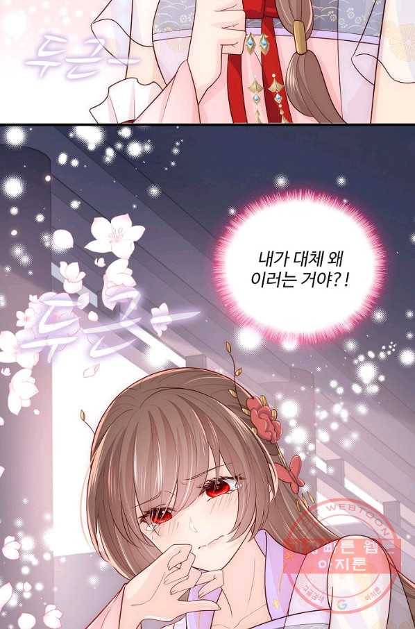 악당이지만 남주를 키웠습니다 94화 6