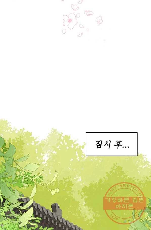 악당이지만 남주를 키웠습니다 94화 9