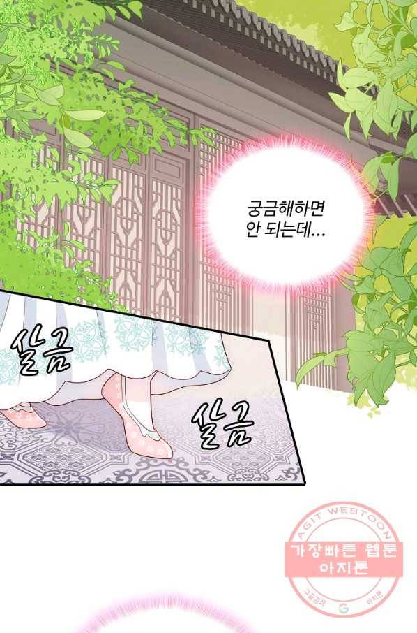 악당이지만 남주를 키웠습니다 94화 10