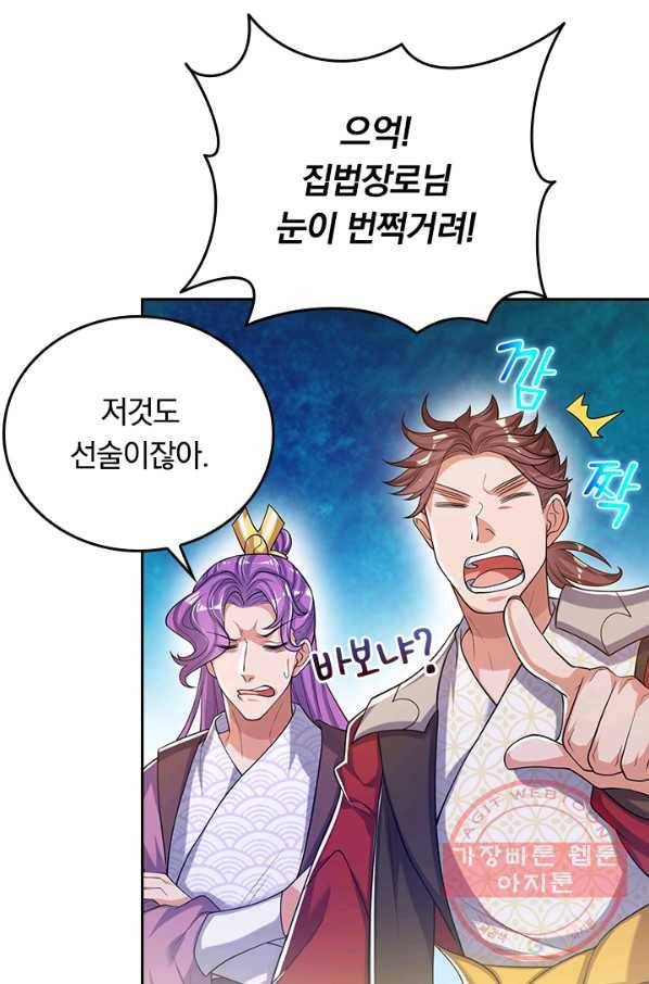 이세계의 지존 플레이어 40화 4